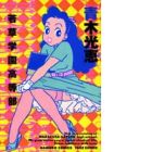 Wakakusa Gakuen Koutoubu