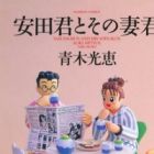 Yasuda-kun to Sono Megimi