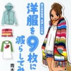 Youfuku wo 9-mai ni Herashitemita.: Fuku no Shoumi Kigen, Minaoshi Daisakusen