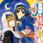 Tsuki to Yoru no Monogatari