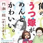 Ore no Utsu-Yome ga, Mendo-Kawaii.