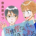 Toshigai Nai ni mo hodo ga Aru