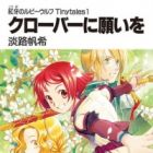 Kouga no Ruby Wolf Tinytales: Clover ni Negai wo
