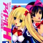 Idol H: Himeko no Himitsu