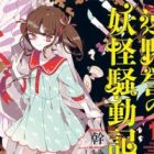 Toono Homare no Youkai Soudouki