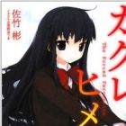 Kakure-hime