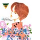 Aitakunatta Toki ni Kimi wa Koko ni Inai