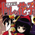 Fushigi Tsuushin: Toilet no Hanako-san