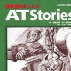 Soukou Kihei Votoms: AT Stories
