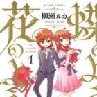 Chou no You ni Hana no You ni!