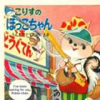 Korisu no Pokko-chan