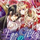 Ikenie no Hanayome: Haitoku no Wana to Toraware no Otome