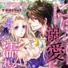 Tsubomi wa Dekiai ni Nurete: Hakushaku no Atsui Proposal