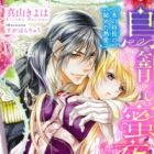 Torikago no Mitsuya: Koori no Shoukou no Himeta Netsuai