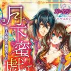 Gekka Mitsugi: Kokuou no Chouai wa Maihime no Shita ni