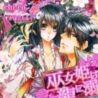 Mikohime wa Ryuu ni Oboreru: Himesareta Koutei wa Hana wo Idaku