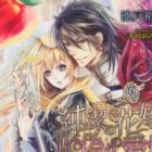 Junketsu no Hanayome to Itsuwari no Aijou: Ochita Ouji to Shinku no Wana