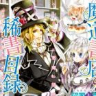 Madou Shoten no Kisho Mokuroku: Pen no Tenshi ni Akuma no Yuuwaku