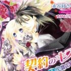 Keiyaku no Kiss: Daifugou to Kizoku Reijou