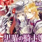 Kokuyou no Kishi Hime: Gekka no Tsurgi wa Taorarete