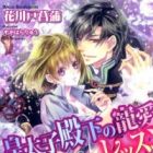Koutaishi Denka no Chouai Lesson: Ushinawareta Koushaku wa Koi wo Shiru
