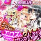 Hakushaku-sama wa Eros na Romance Shousetsuka: Takumi na Yubisaki wa Junjou-hime wo Aegasete