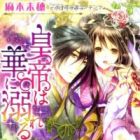Koutei wa Hana ni Oboreru: Koukyuu Koimonogatari