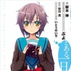 Nagato Yuki-chan no Shoushitsu: Toaru Ichinichi