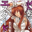 Shakunetsu no Escudo