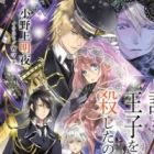 Dare ga Ouji wo Koroshita no?