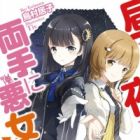 Hiru mo Yoru mo, Ryoute ni Akujo