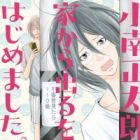 Kominami Shoutarou, Ie kara Deru wo Hajimemashita.