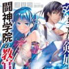 Ochikobore Kenki to Toushin Gakuin no Kyoukan