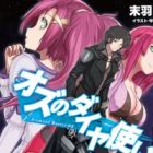 Oz no Diamond Tsukai