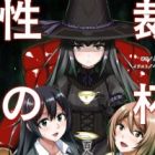 Seisai no Sakazuki: Yuri no Hanabira wa Hakudaku ni Somaru