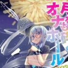 Tsuki wo mo Kudaku Onahole: Shijou Saidai no Techno Break
