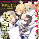 Rare Drop no Shihaisha