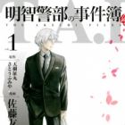 Akechi Keibu no Jikenbo