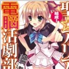 Kessei! Saint☆Aria Dennou Katsugeki-bu