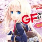 Girlfriend (Kari): Chloe Lemaire-hen - Chloe to Nihon to Mirai no Tobira