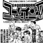Nippon Seifu Chokkatsu Kidou Sentai Koumuin V