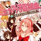 Mikagura Gakuen Kumikyoku: Koushiki Anthology Comic