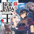 Yomigaeri no Maou