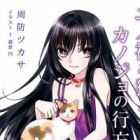 Yume Miru Neko to Kanojo no Yukue