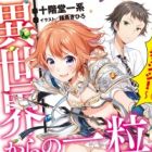 Isekai kara no Hitotsubu no: Kono Himekishi, Change!