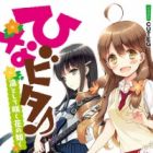 Hinabita♪ Rin to Shite Saku Hana no Gotoku