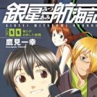 Ginsei Mitsuami Koukaiki