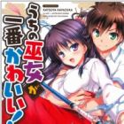 Uchi no Miko ga Ichiban Kawaii!