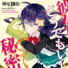 Kanojo-tachi no Doudemo Ii Himitsu