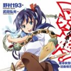 Maken-Ki! Madou Kenkei Kikou Katsudou Houkokusho